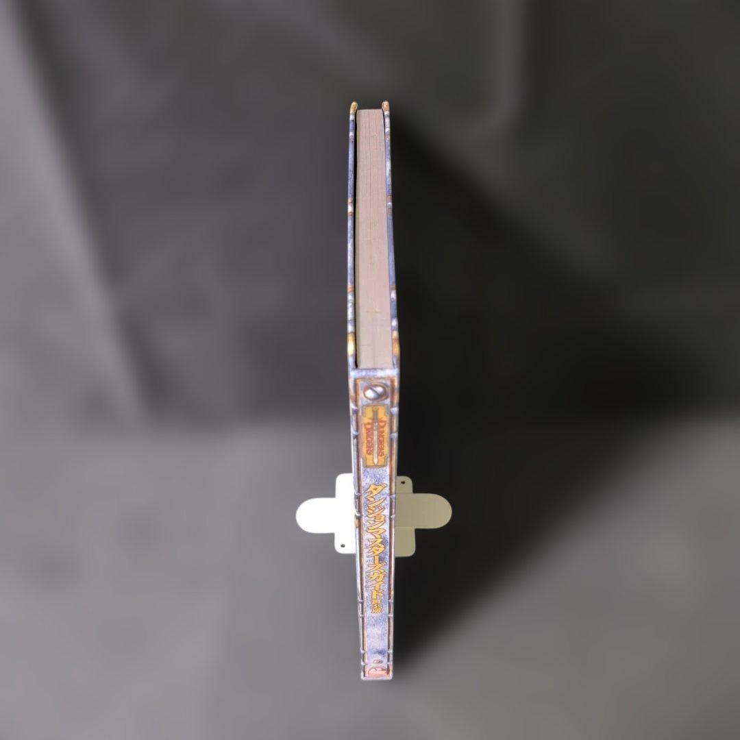 ダンジョンマスターズガイド