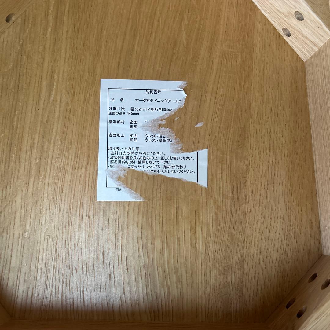 無印良品 オーク材ダイニングアームチェア 椅子