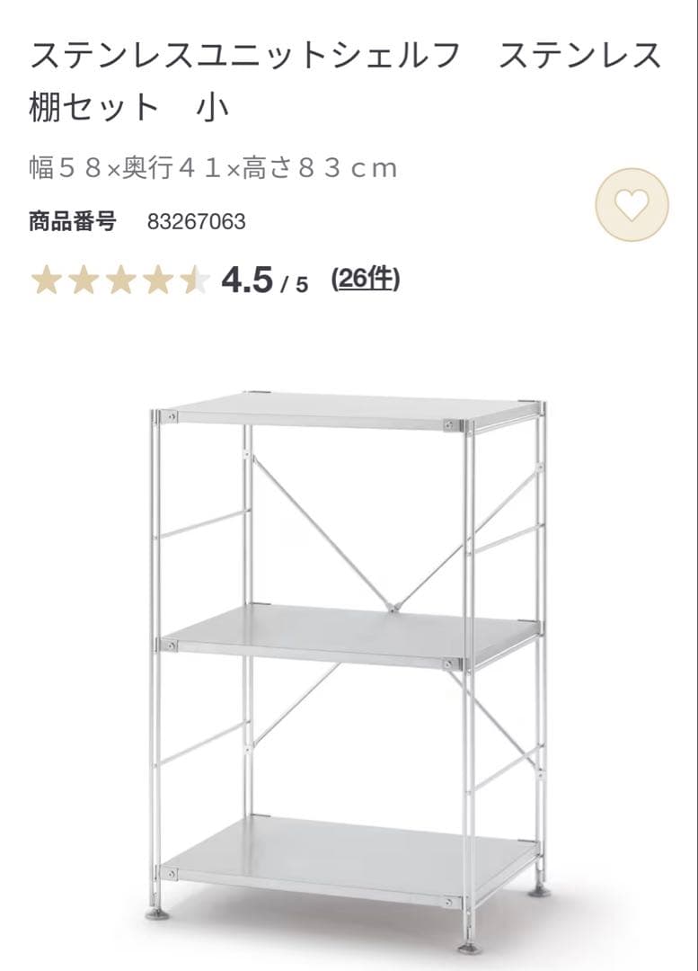 美品・廃盤ＰＰバスケット付★無印 ステンレスユニットシェルフ・ステンレス棚セット