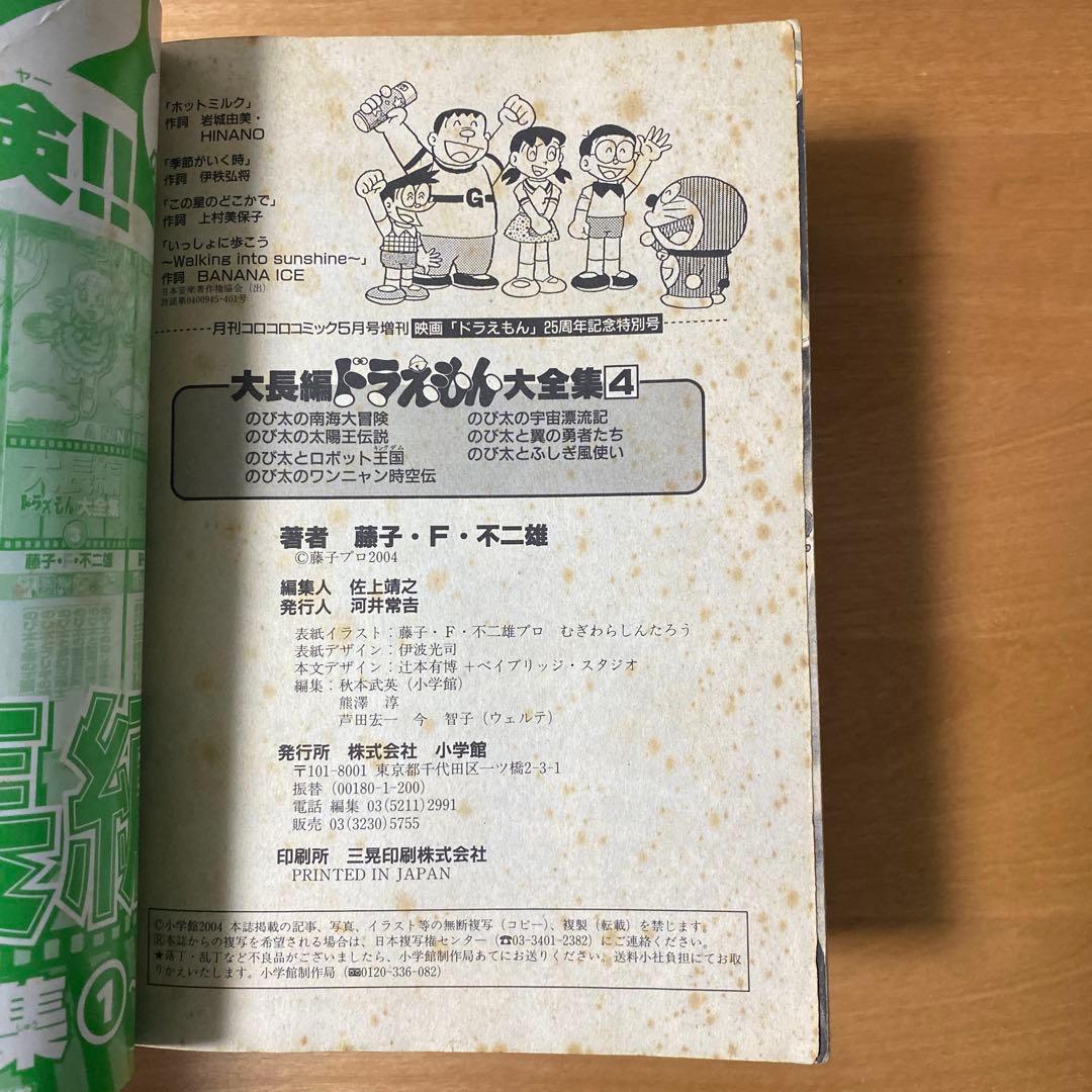 大長編ドラえもん大全集1〜4