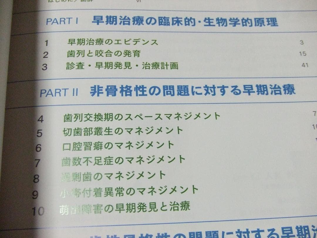 早期治療 成長発育のエビデンスと治療戦略 矯正 歯列矯正 歯科