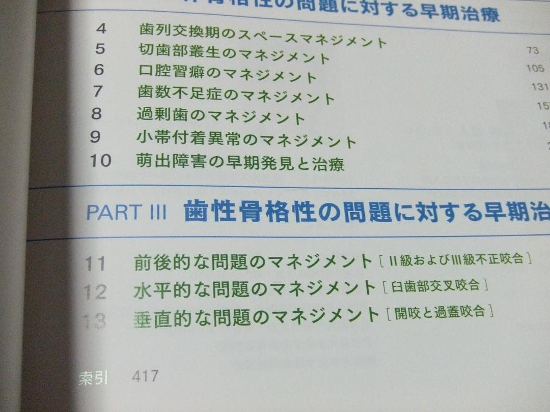 早期治療 成長発育のエビデンスと治療戦略 矯正 歯列矯正 歯科