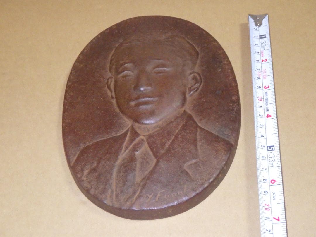 希少 皇太子殿下御肖像 銅 レリーフ 上皇 平成天皇 昭仁 舟越保武 箱付き