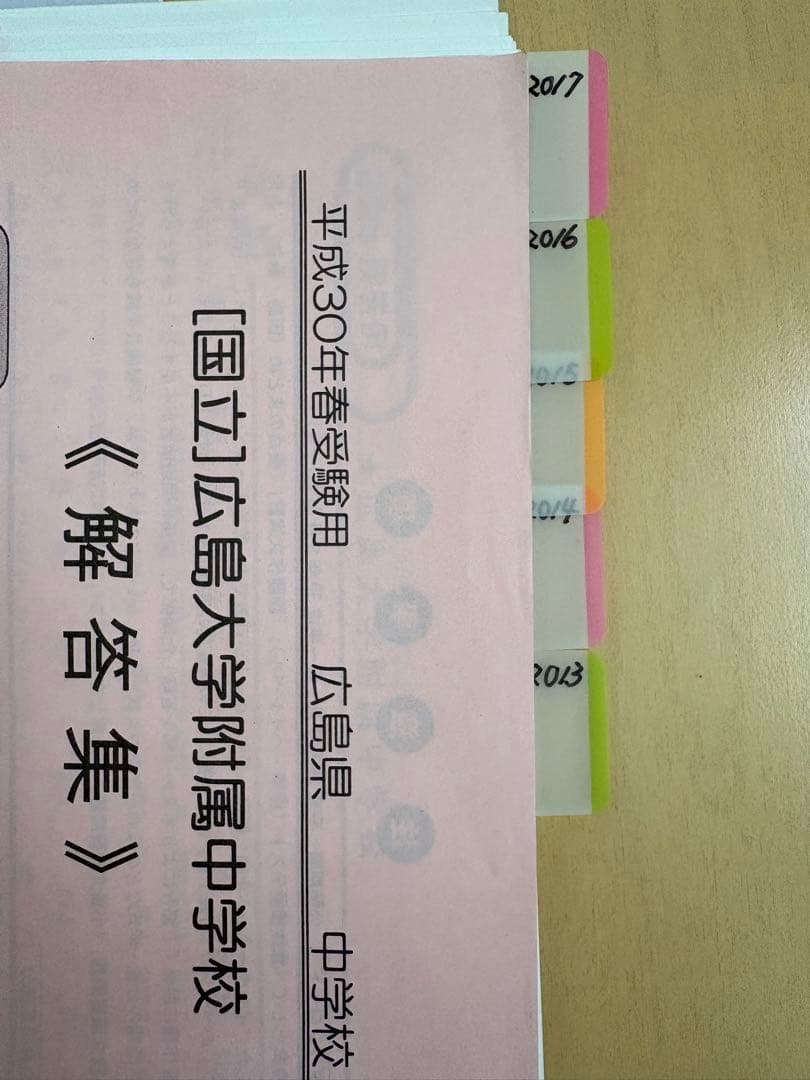 広大附属　中学入学試験 問題集　4教科