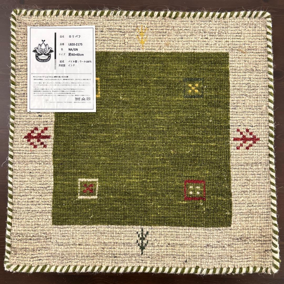 新品☆インドギャべ チェアマット 座布団 40×40cm 4枚組 ミニギャベ