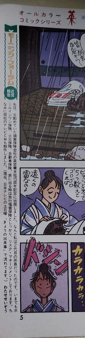 約275話 わたせせいぞう モーニング連載時抜き取り　SET販売