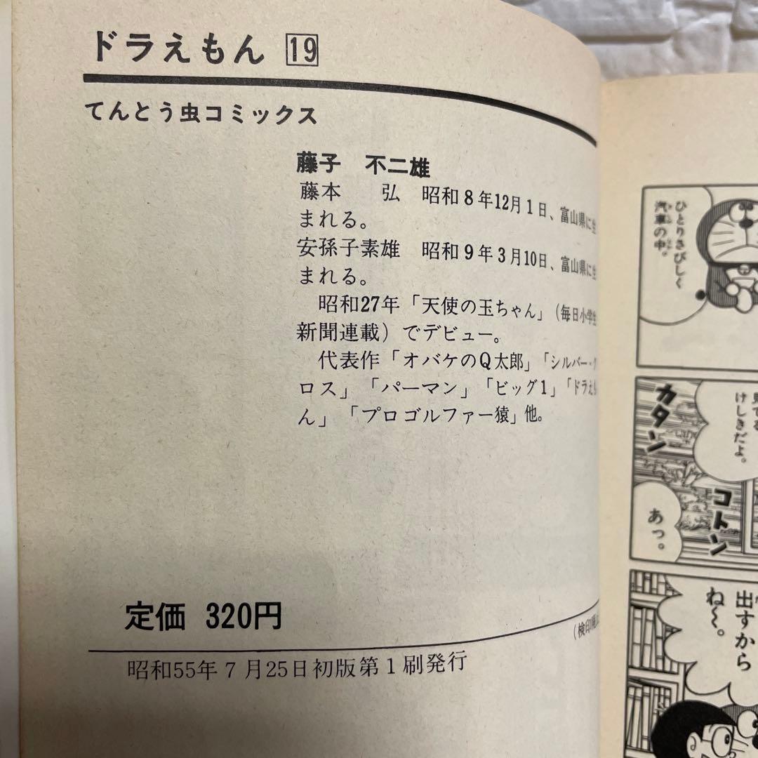 【初版・希少】ドラえもん 17〜42巻(初版16冊)+おまけ付/藤子•F•不二雄