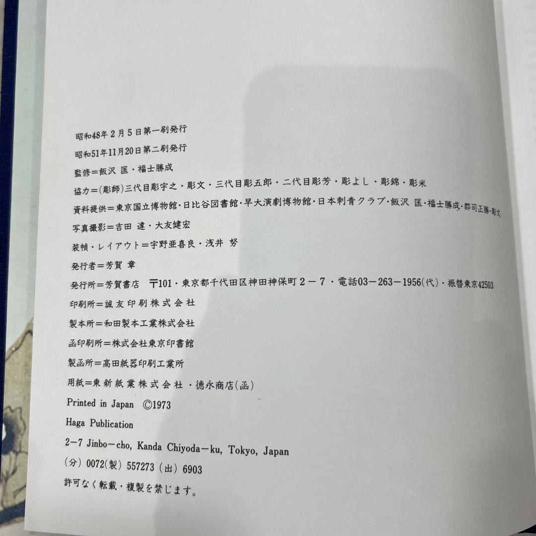 原色日本刺青大鑑