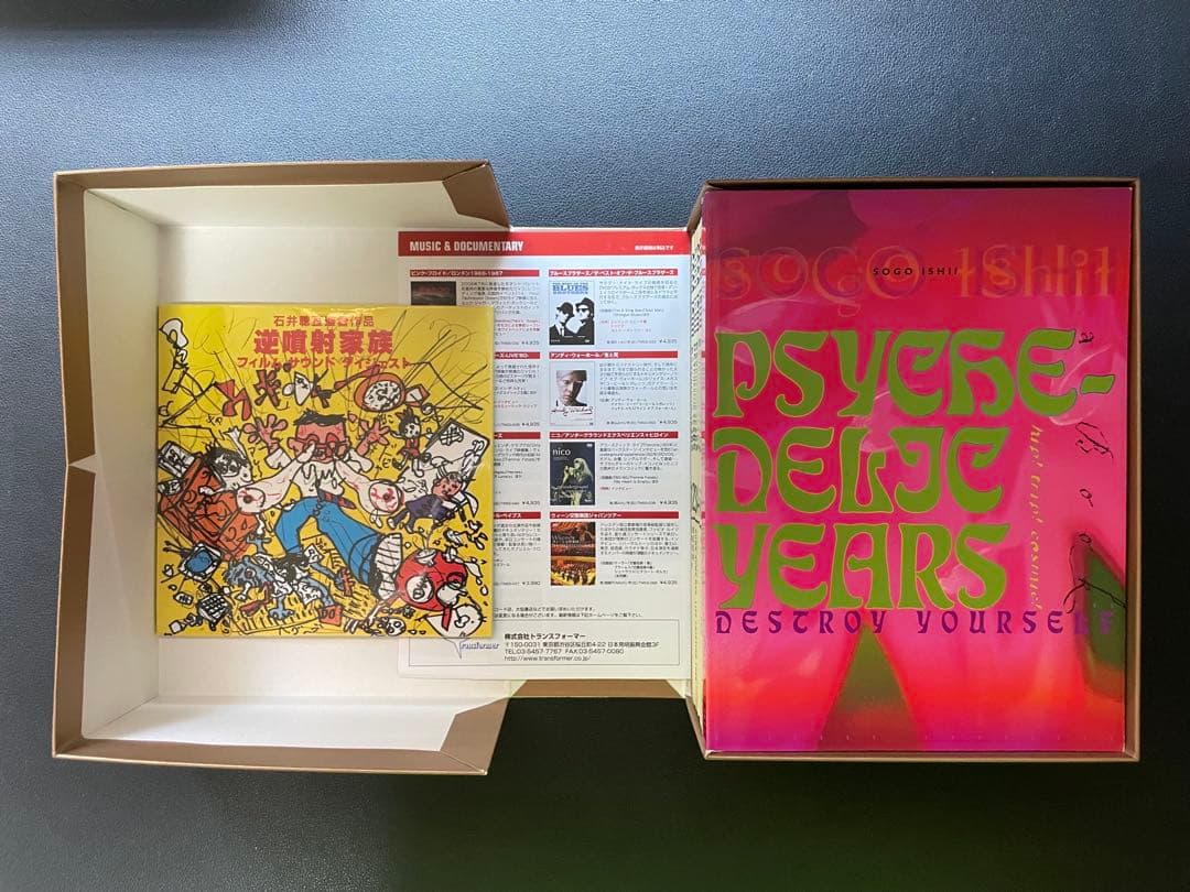 石井聰亙作品集 DVD-BOX II