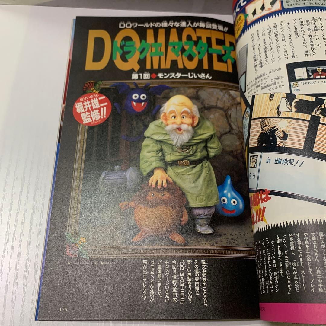 【激レア】Vジャンプ　創刊号　付録・ポスター付き