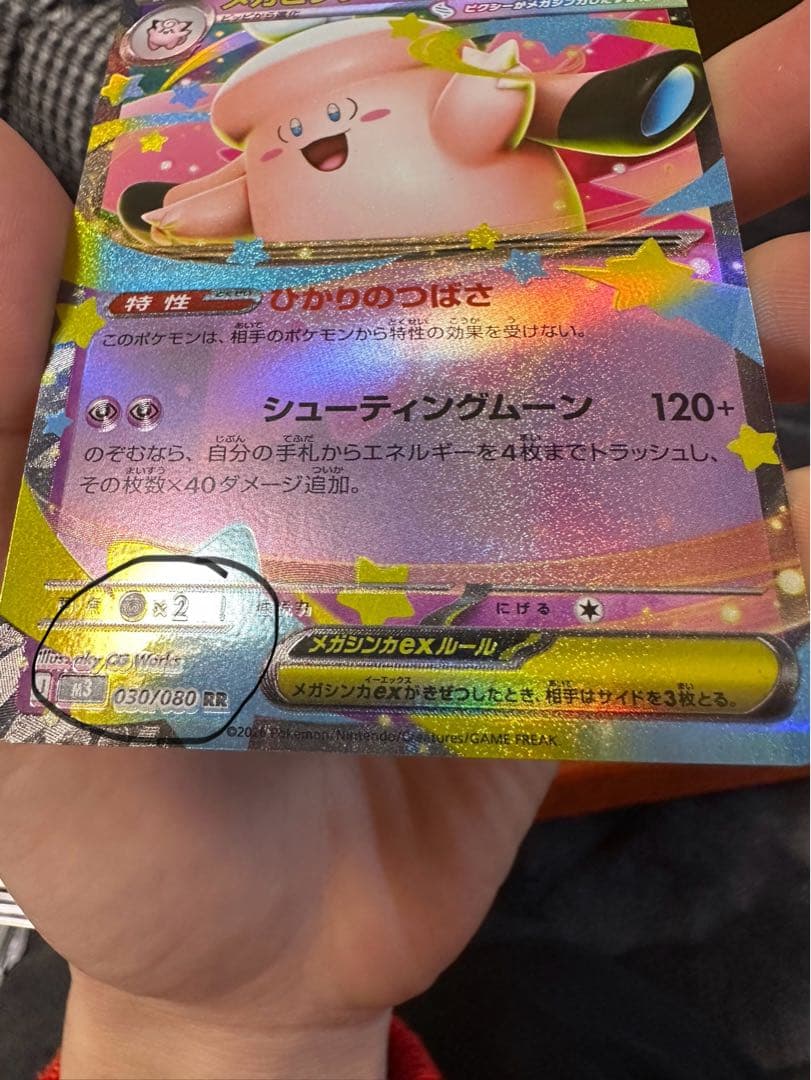 メガエアームドexとメガピクシーex 3枚【エラーカード】文字ホロズレ