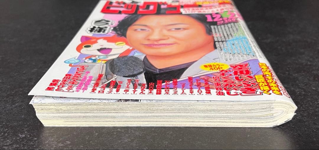 ●ビッグコミック 2014年 No.24 12/25 ●新連載 空母いぶき