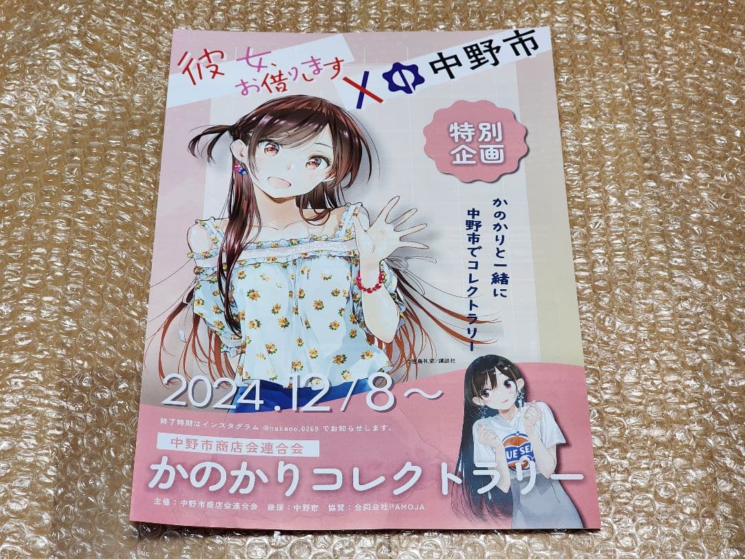 中野市　限定　彼女、お借りします　マンガ　コミック　グッズ　かのかり　水原千鶴