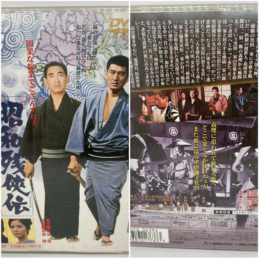 高倉健 昭和残侠伝 DVD 9本 セット