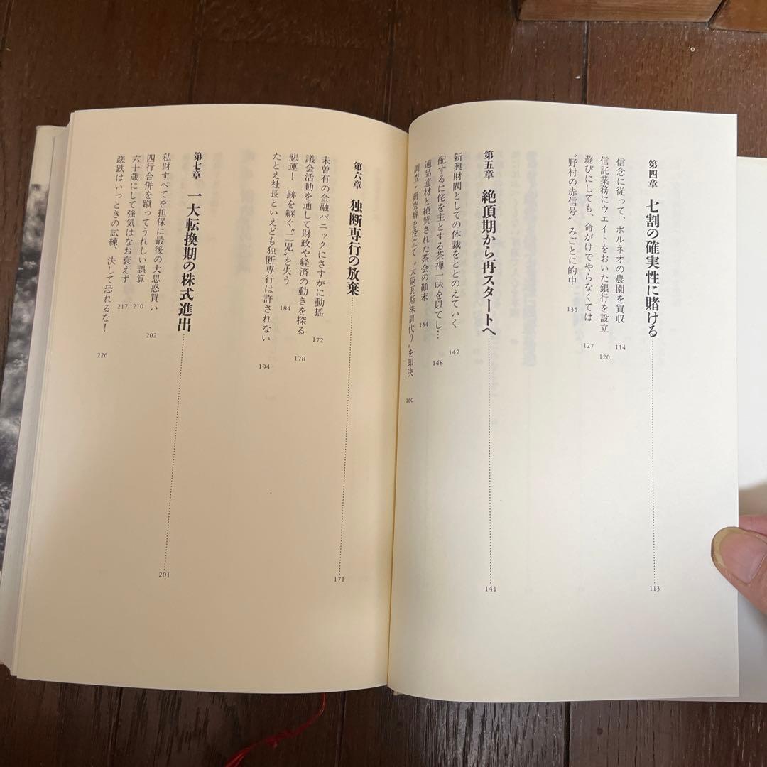 相場は狂せり　野村證券創始者　木村勝美