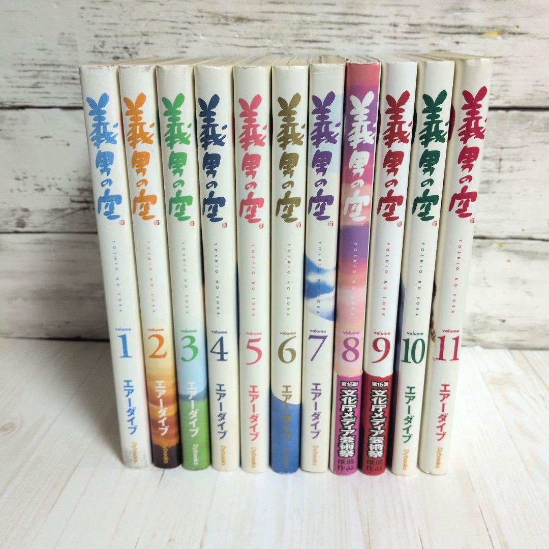 義男の空 1-11巻セット エア－ダイブ　実在の熱き医師の物語 送料無料