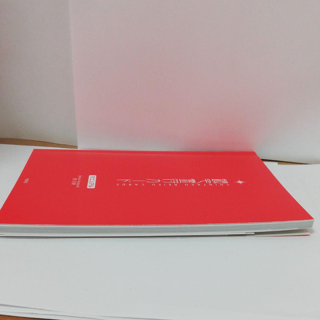 鎮宅霊符カード