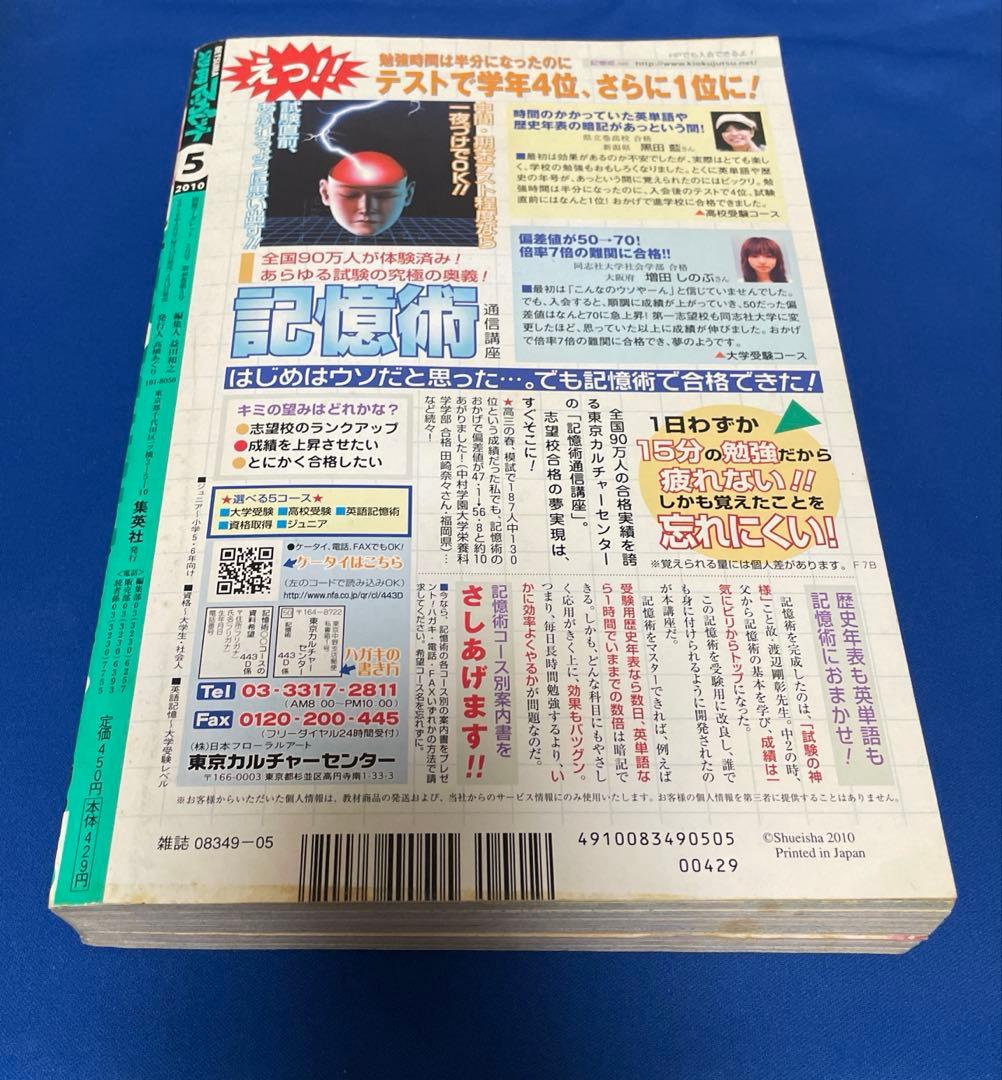 別冊マーガレット2010年5月号 君に届け