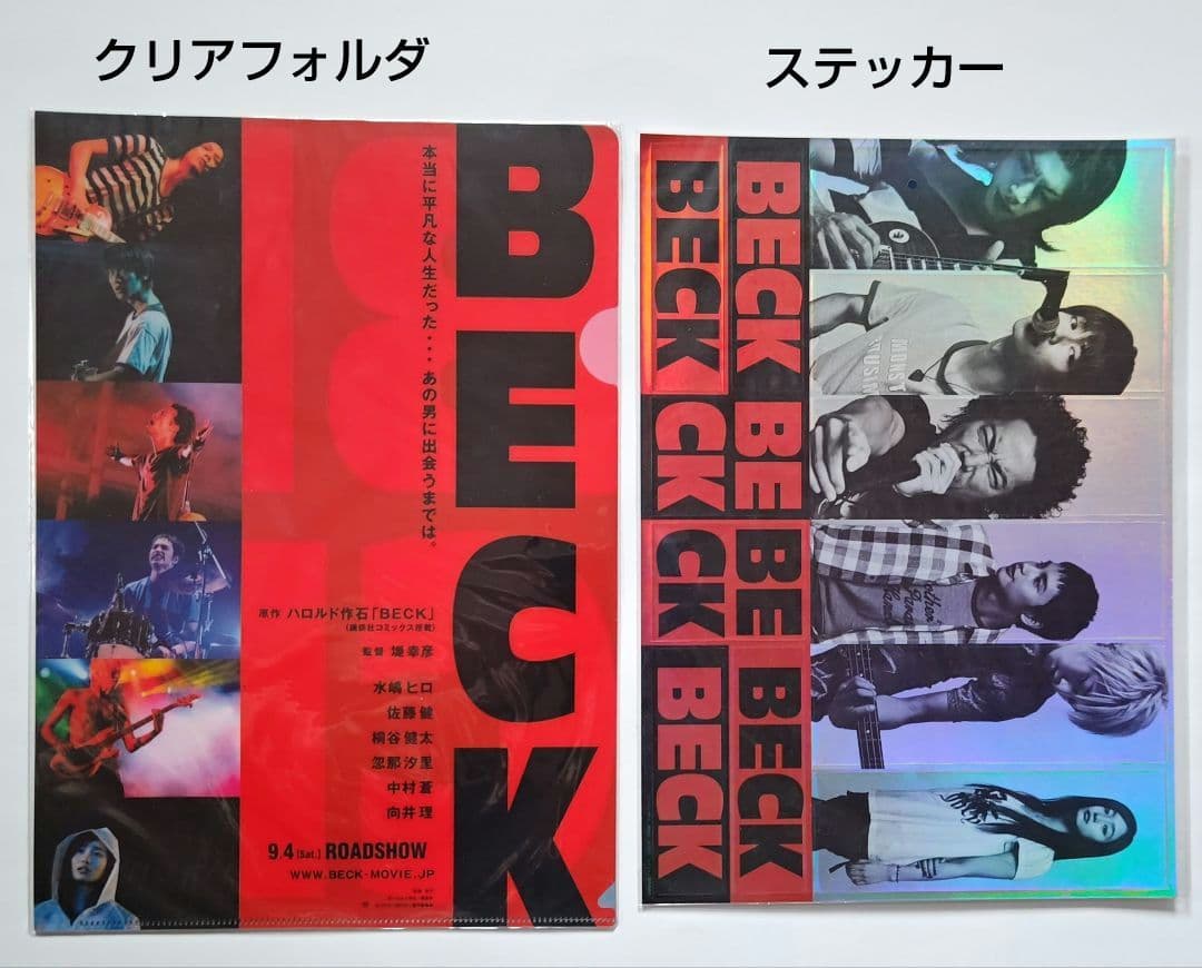 映画BECK DVD 、パンフレット、ガイドブックなど
