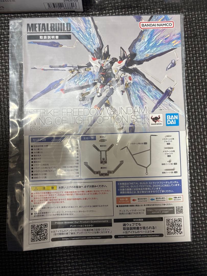 【L BUILD】ストライクフリーダム2024&光の翼【メタルビルド】