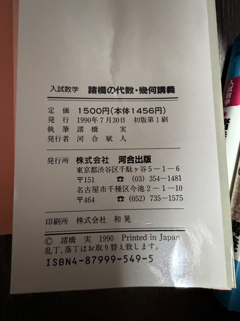 河合塾シリーズ入試数学　諸橋の基礎解析講義　数I講義　微積分講義　代数・幾何講義