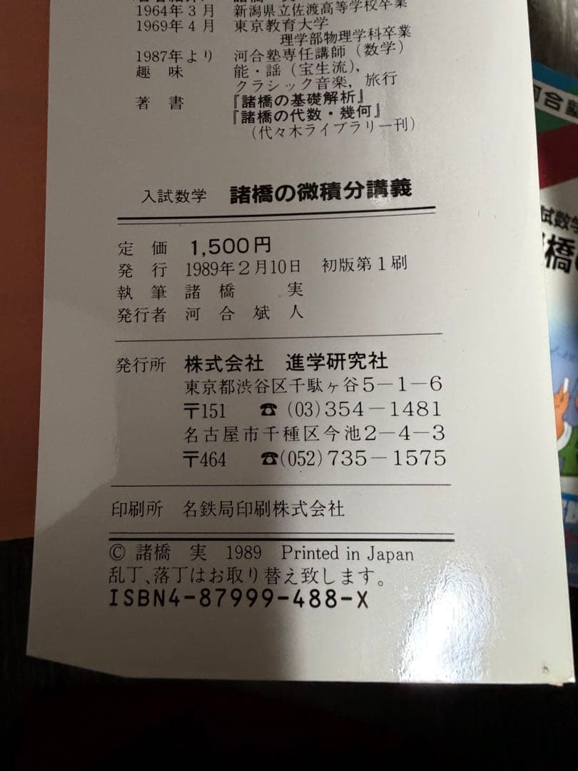 河合塾シリーズ入試数学　諸橋の基礎解析講義　数I講義　微積分講義　代数・幾何講義