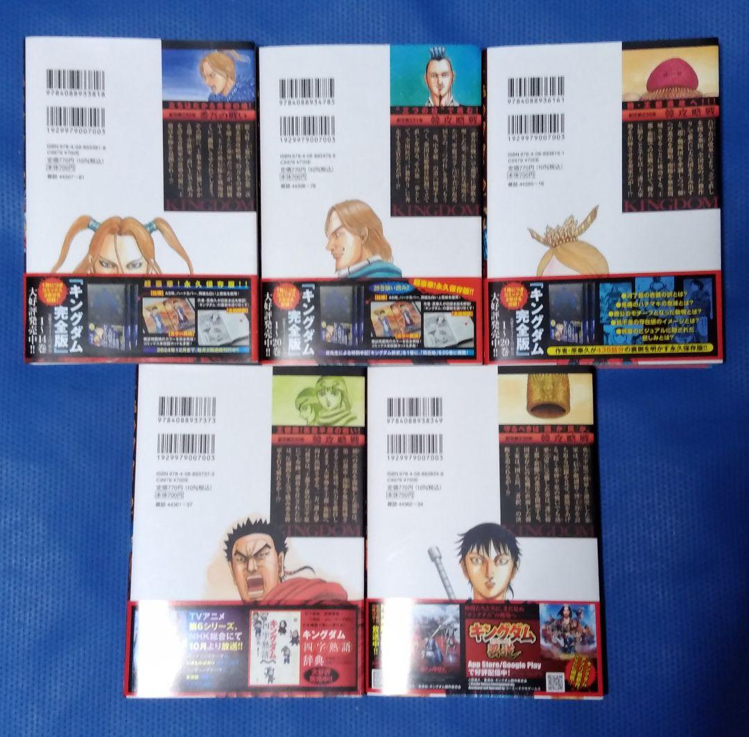 キングダム 最新77巻まで 全巻セット