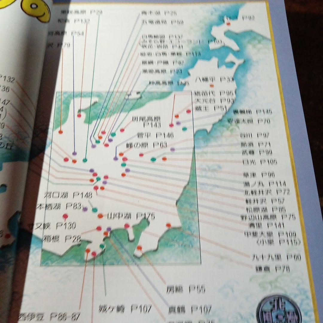 マップちゃん 全国ペンションガイド