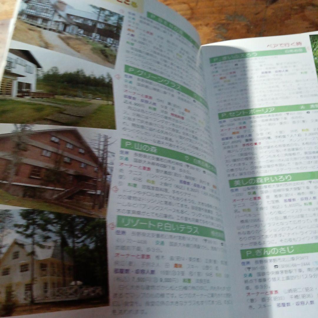 マップちゃん 全国ペンションガイド