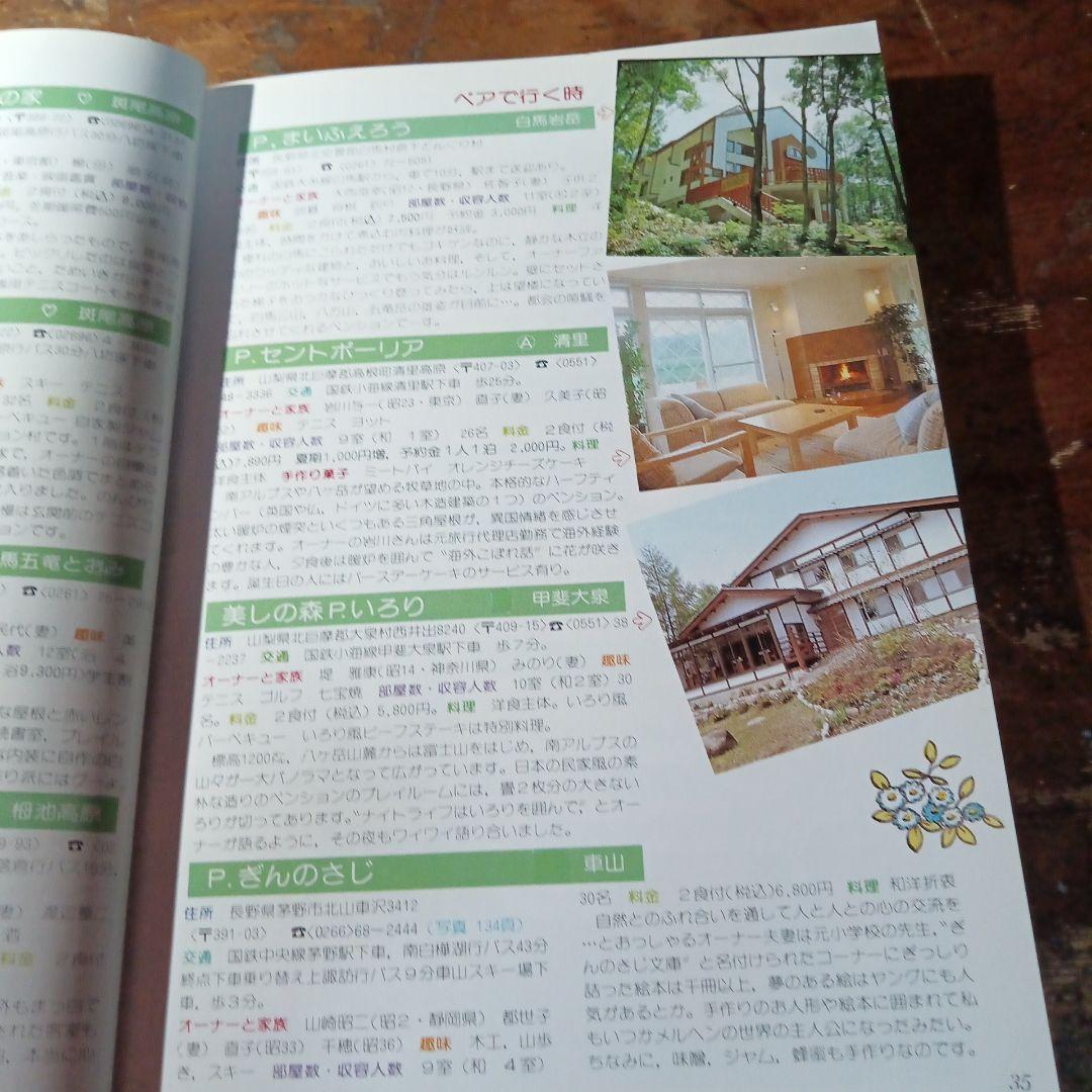 マップちゃん 全国ペンションガイド