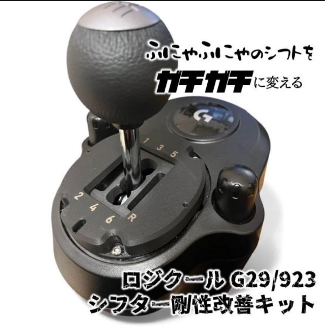 Logicool G923＋Driving Forceシフター＋モッド付