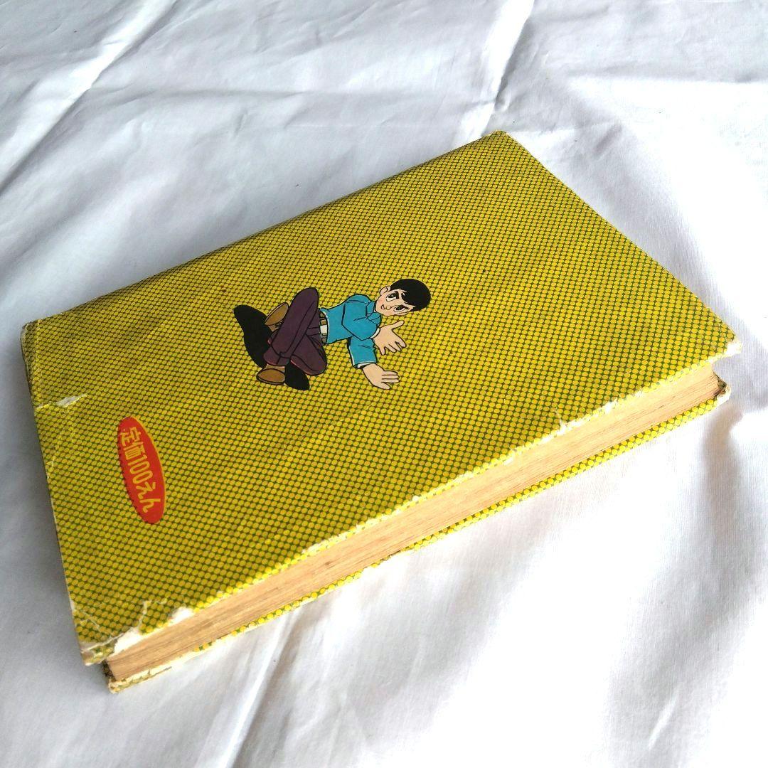 昭和レトロ希少　月光仮面1~3巻　昭和33〜34年発行