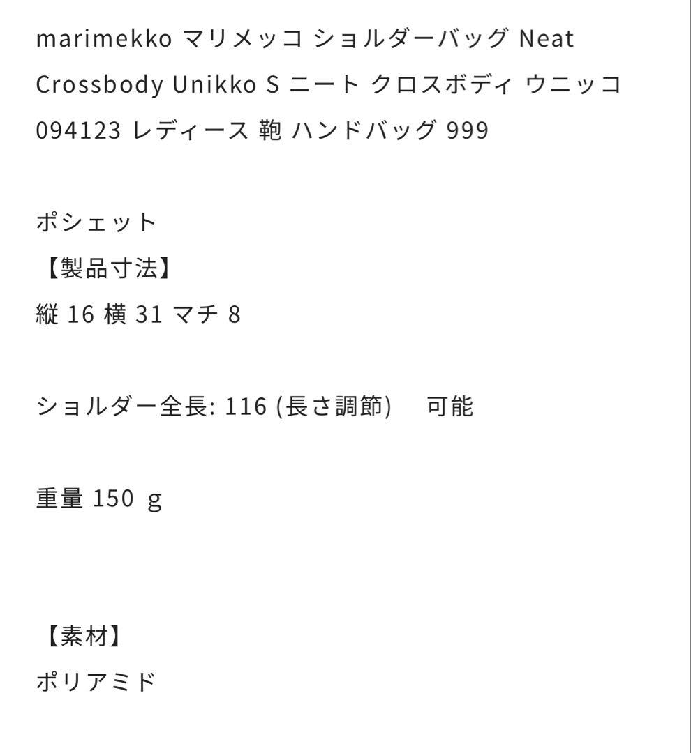 【専用】マリメッコ バッグ Neat Crossbody Unikko S