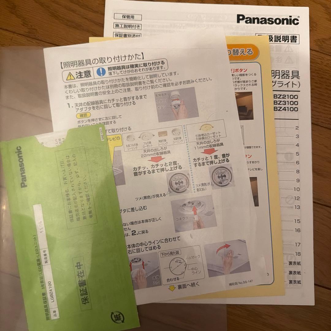 Panasonic 薄型スクエアシーリングライト　LGBZ4100