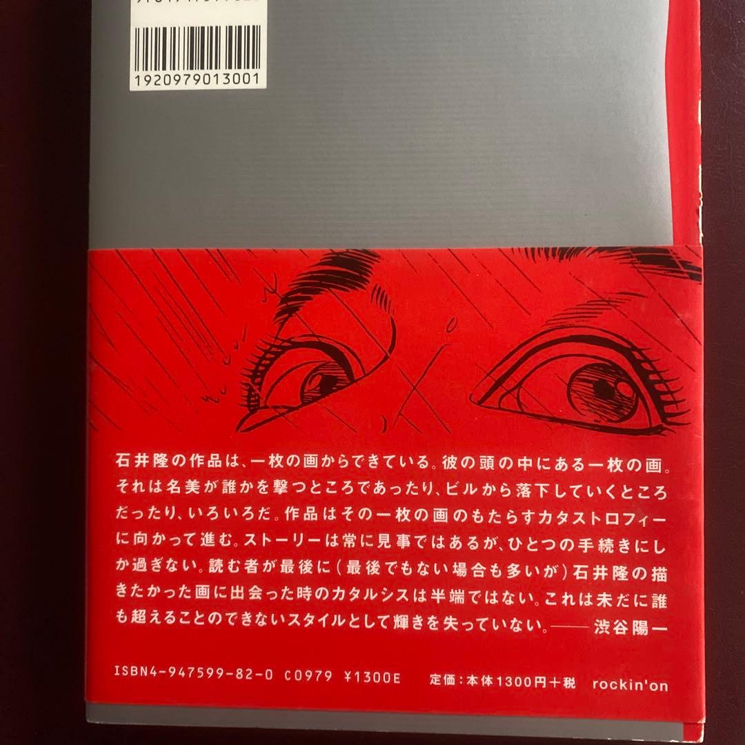 サイン入り石井隆さん終刊。(未完行作品)