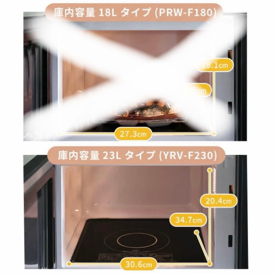 2024年製 美品 電子レンジ 23L YRV-F230 山善 YAMAZEN