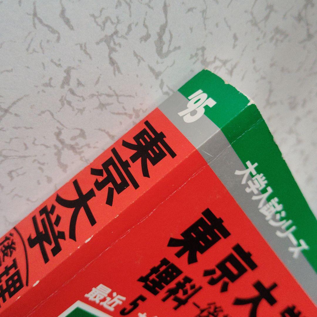 東京大学 理科-後期日程 '95　数学　物理　化学　生物　地学　英語　大学受験