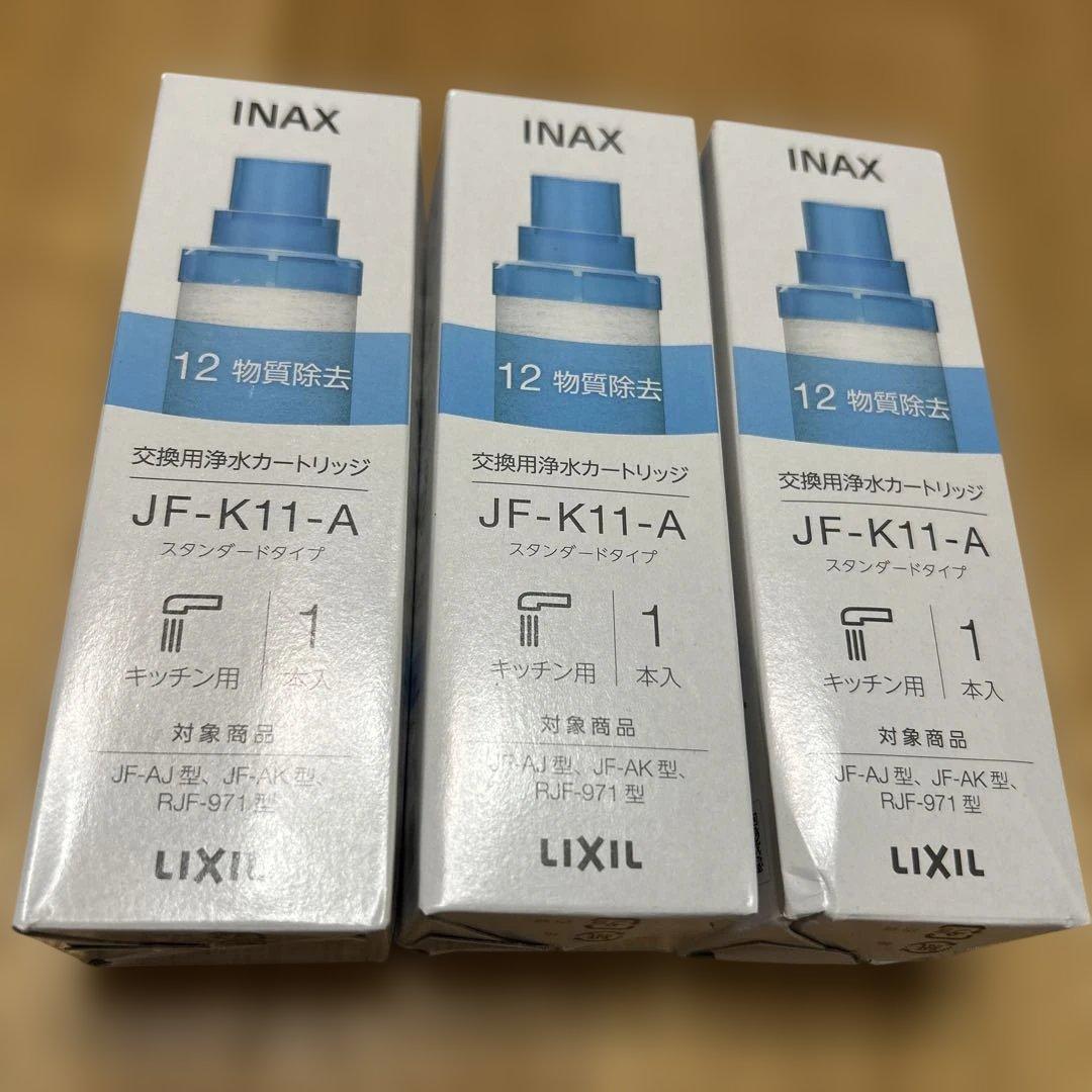 ☆未使用品☆INAX　交換用浄水カートリッジ　12物質除去　LIXIL　3本