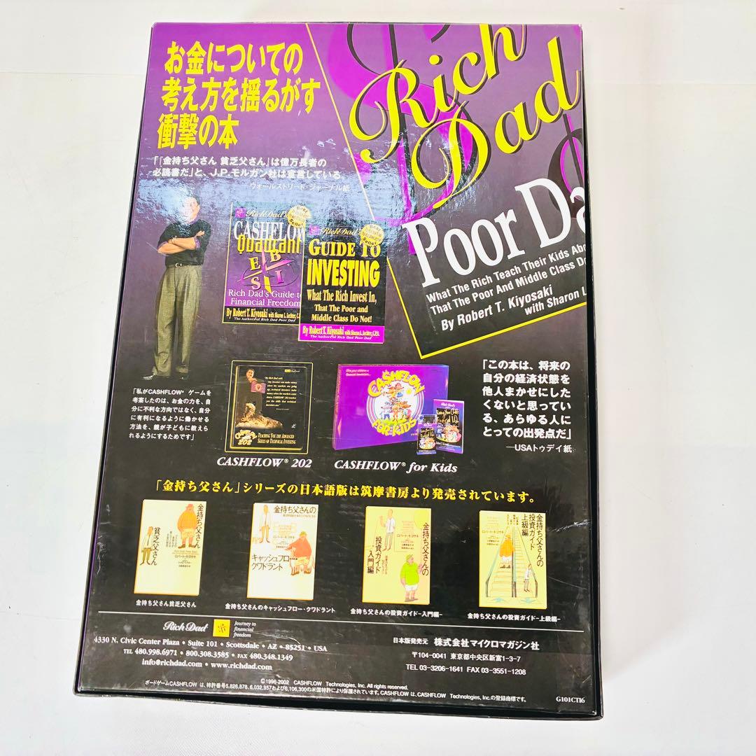 【良品・欠品なし】キャッシュフロー101 日本語版 ボードゲーム01