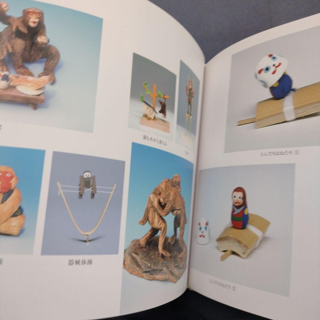 郷土玩具サルづくし―サル文化をたずねて