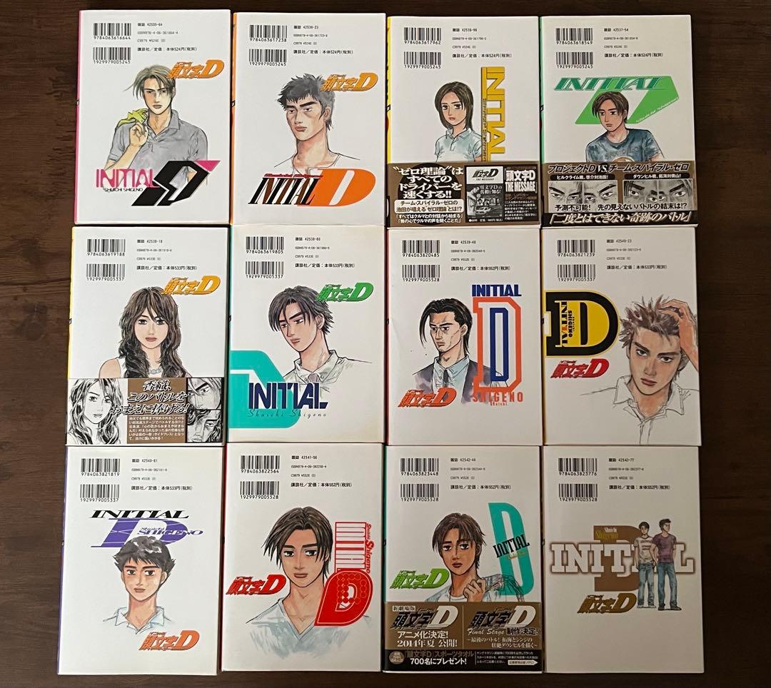 【ほぼ初版】頭文字D 全48巻セット 　　しげの秀一