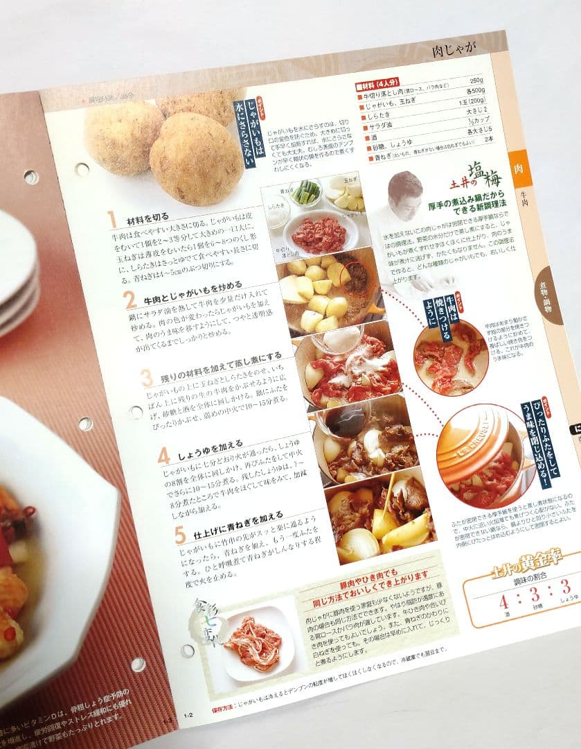 週刊 土井善晴のわが家で和食 第1号（創刊号）・2・6・9号 改訂版 ■ レシピ