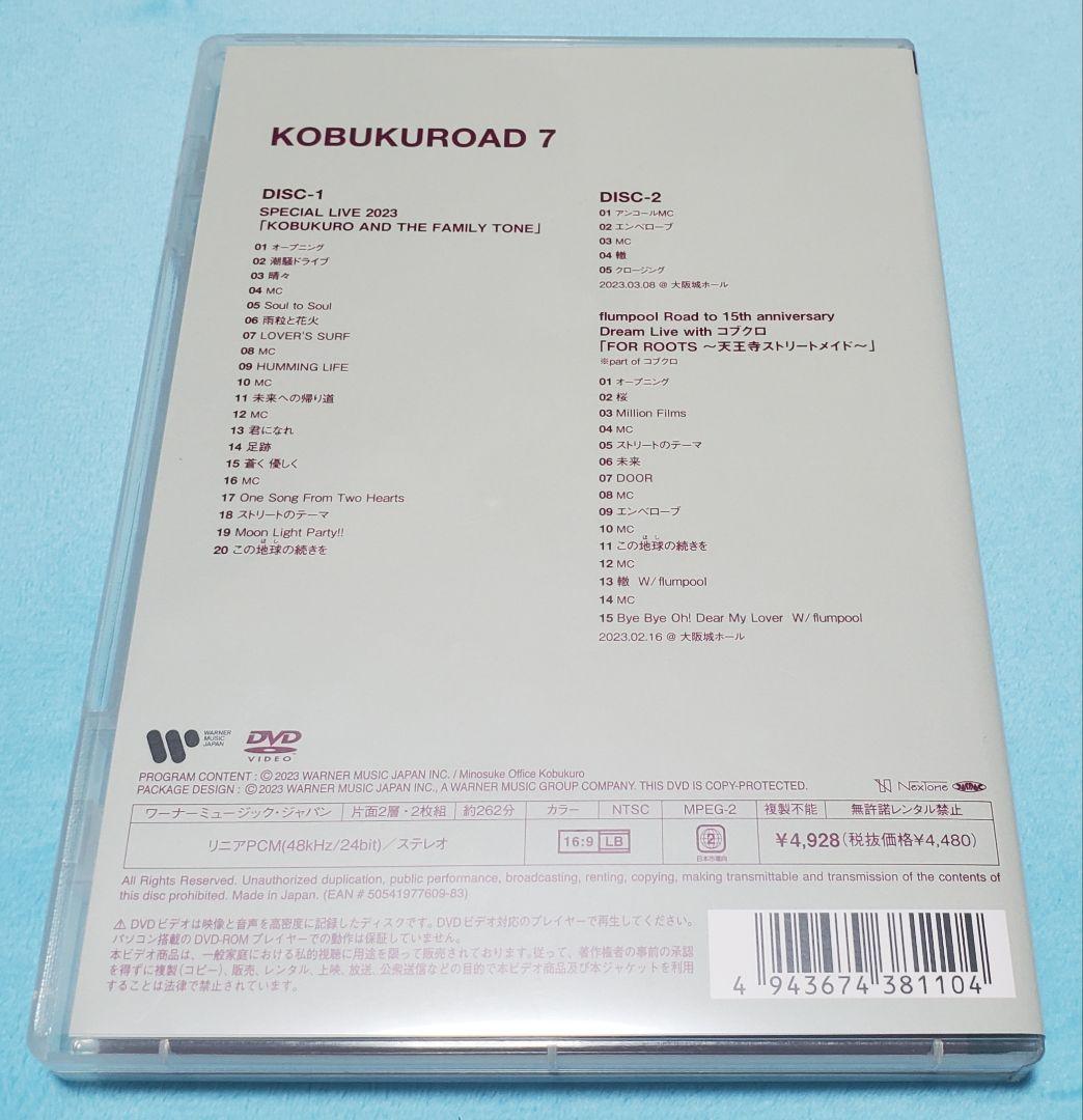ま*こ様 コブクロファンクラブ限定DVDセット ～KOBUKUROAD～