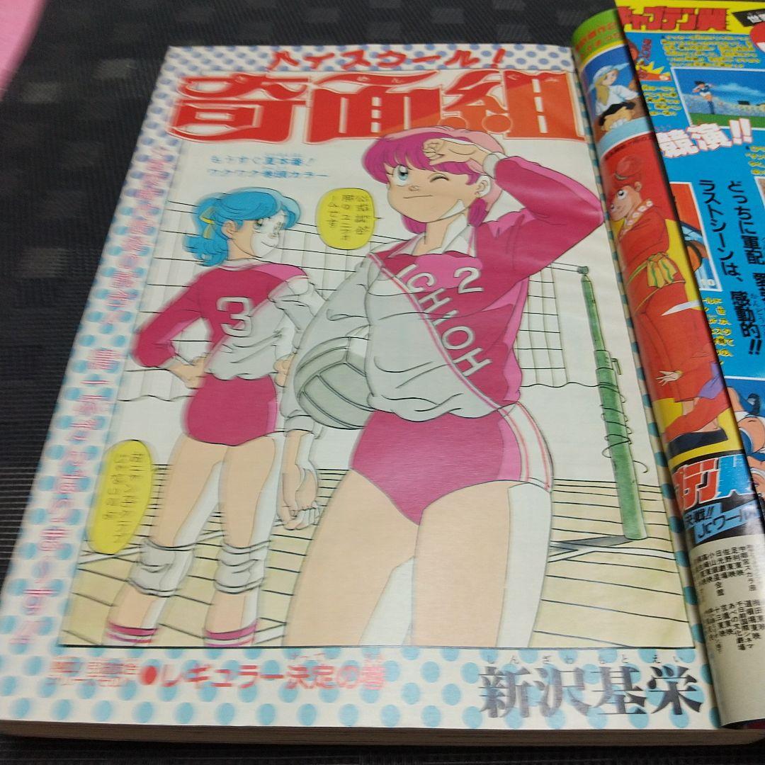 週刊少年ジャンプ 1986年30号※きまぐれオレンジロード 表紙※奇面組 巻頭