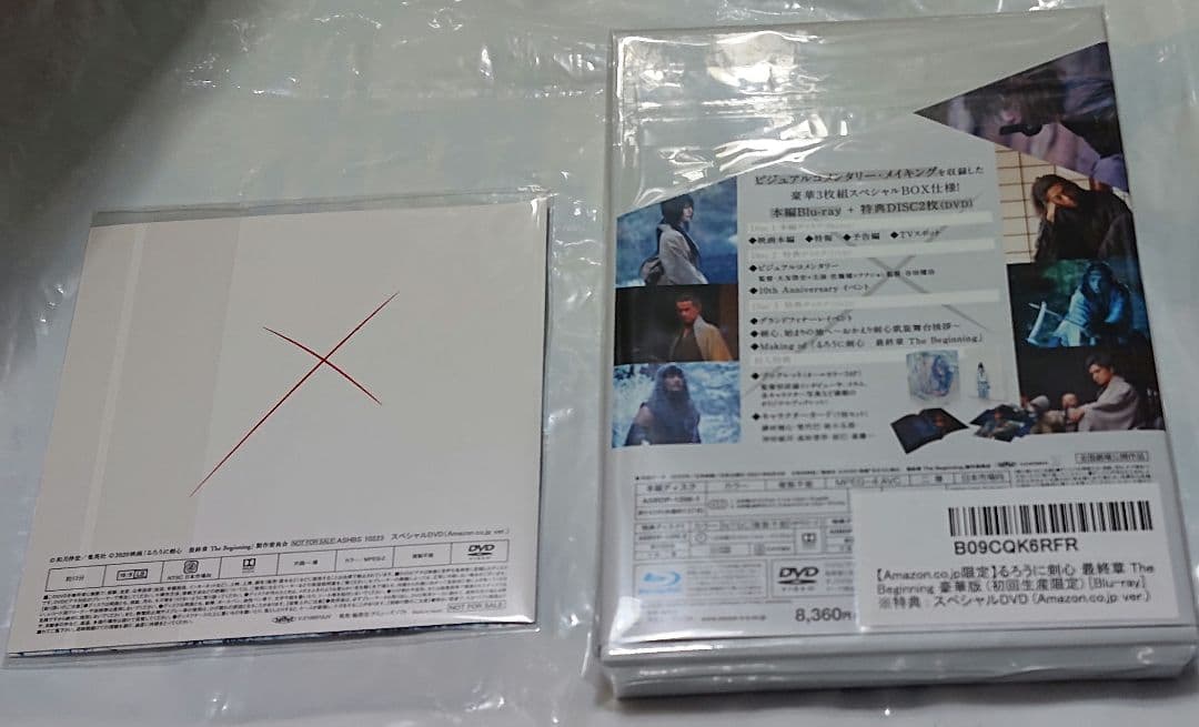 るろうに剣心 最終章 TheBeginning 豪華版（初回生産限定）