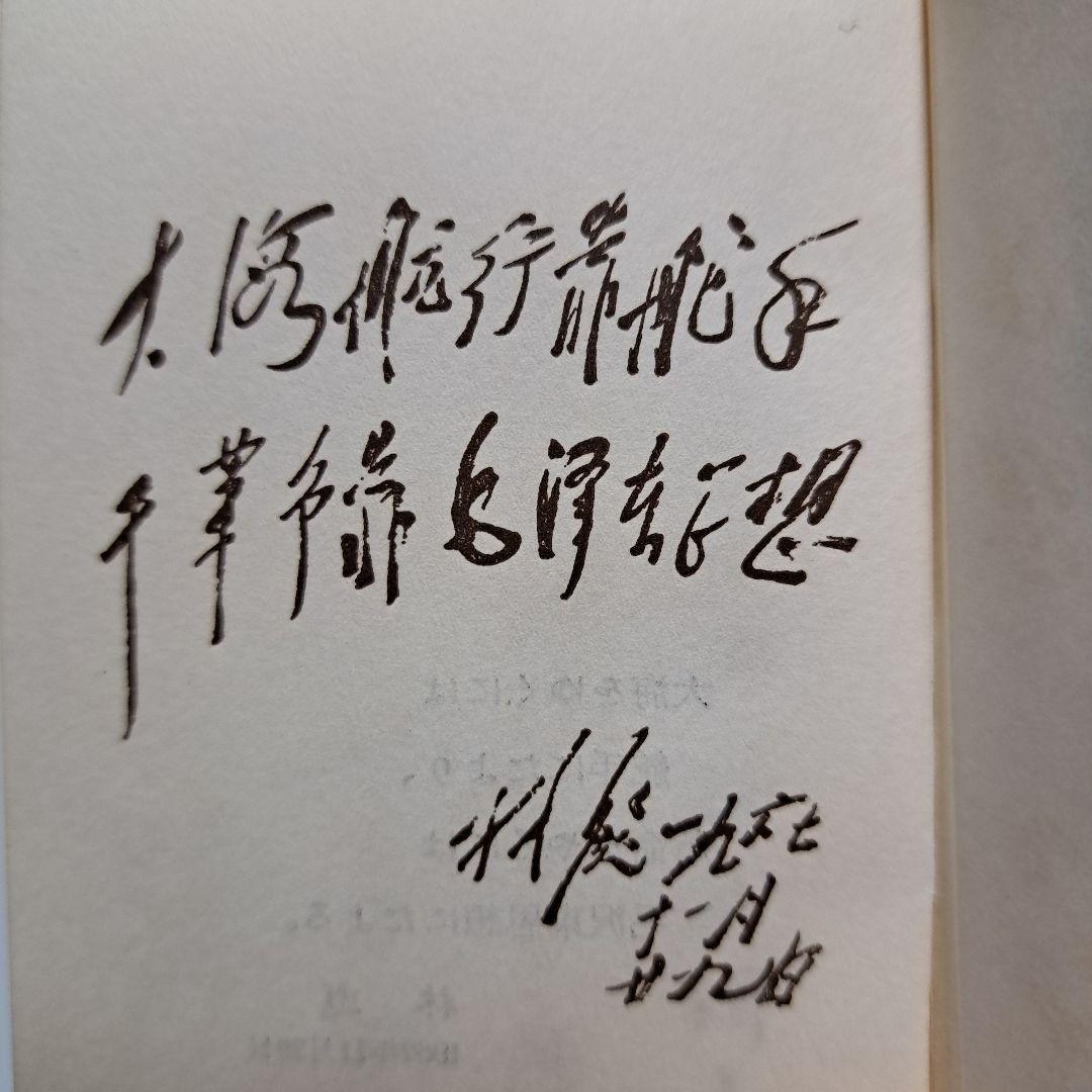 毛主席語録、 毛主席の五篇の著作　（新訳）各1冊ずつのセット