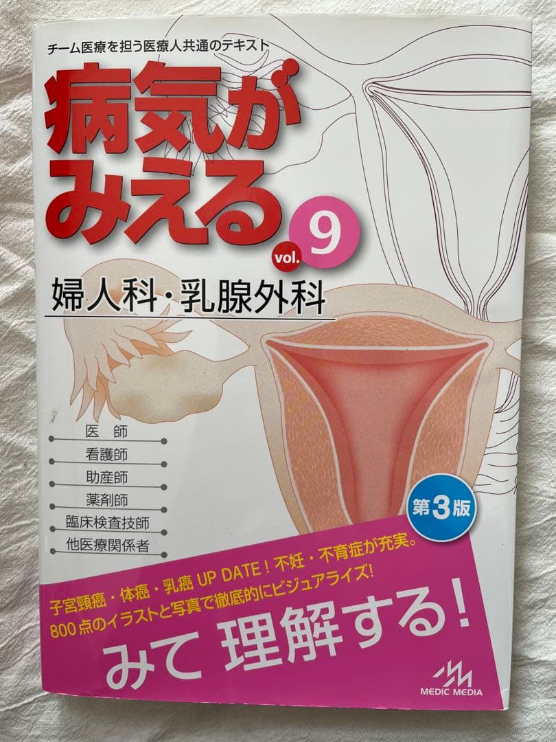病気がみえる7冊　セット　chocoさん専用