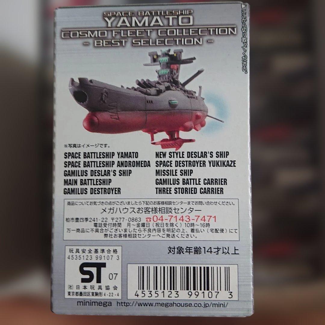 COSMO FLEET COLLECTION 宇宙戦艦ヤマト 10個セット