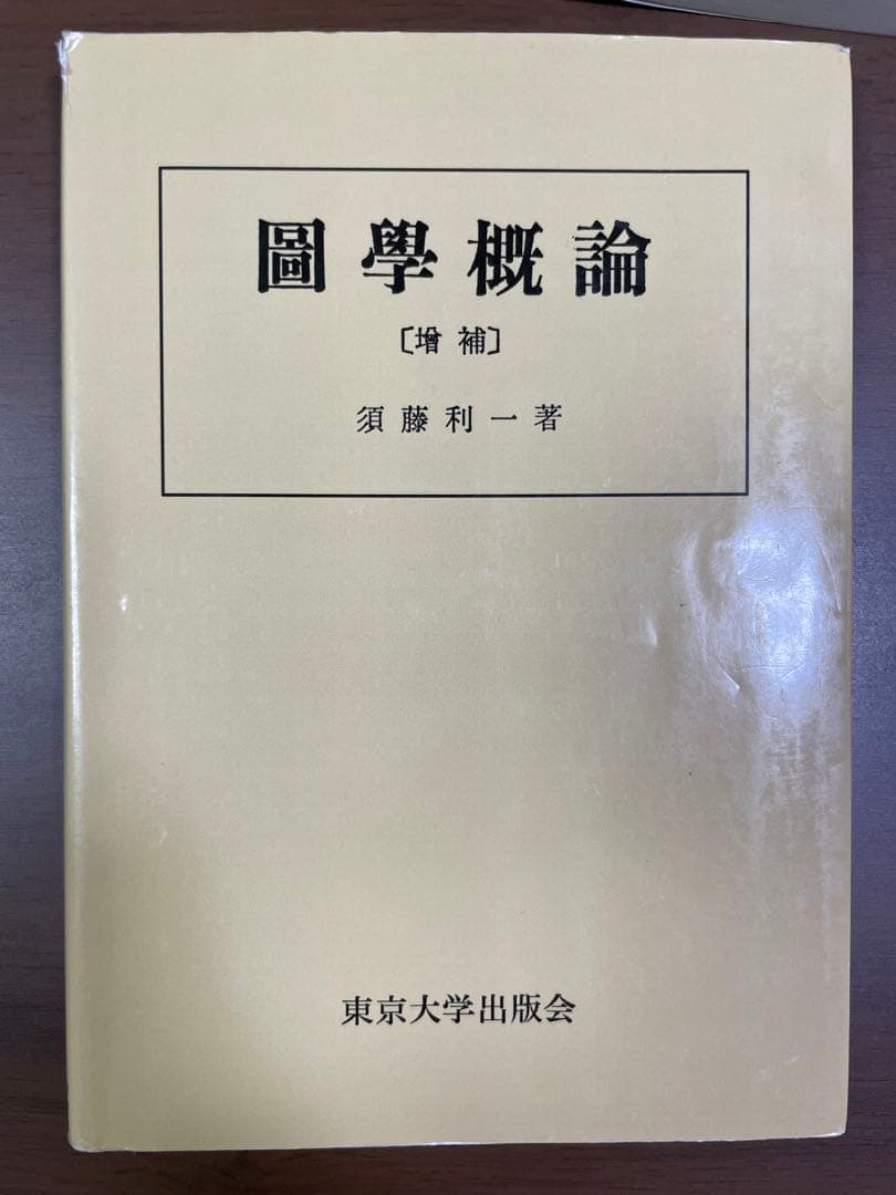 土木工学系選考 教科書・参考書セット
