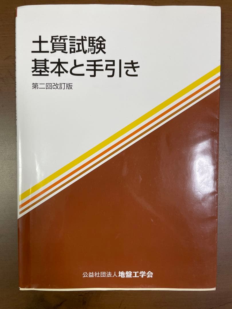 土木工学系選考 教科書・参考書セット